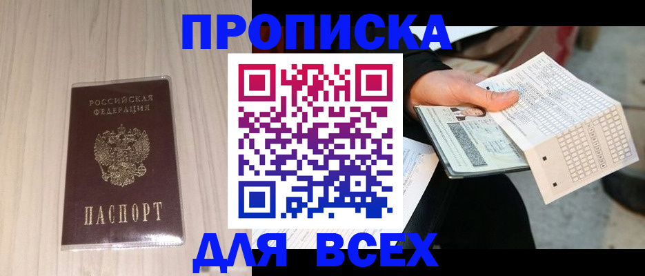 прописка 2025 в Петухово
